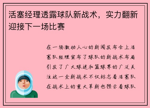 活塞经理透露球队新战术，实力翻新迎接下一场比赛