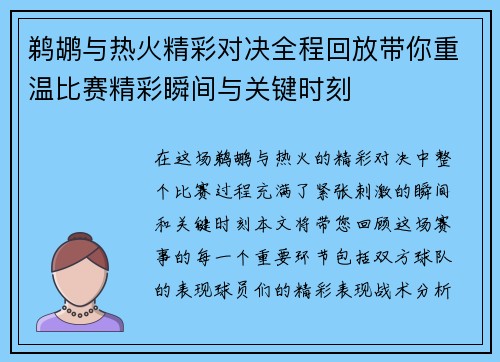 鹈鹕与热火精彩对决全程回放带你重温比赛精彩瞬间与关键时刻