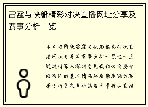雷霆与快船精彩对决直播网址分享及赛事分析一览
