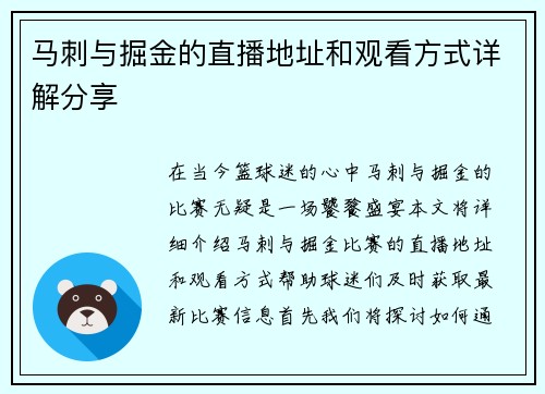 马刺与掘金的直播地址和观看方式详解分享