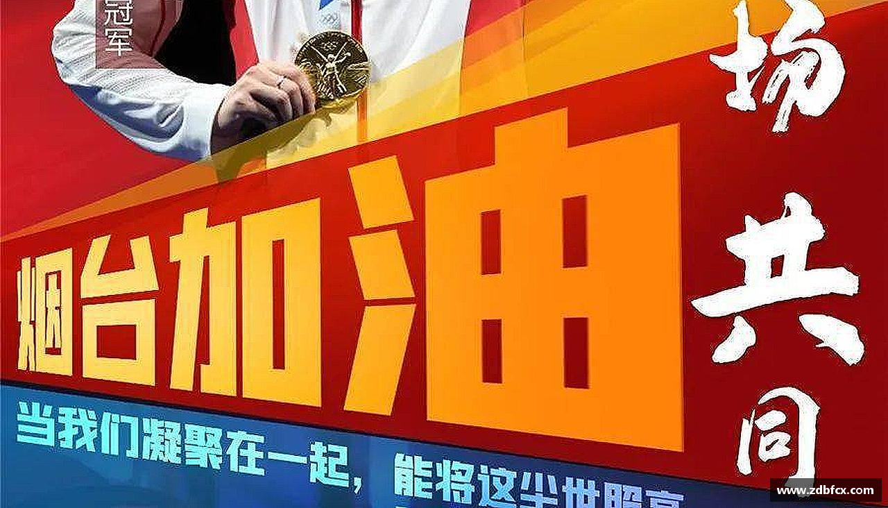 雷竞技官网地址激情碰撞，梦想闪耀！